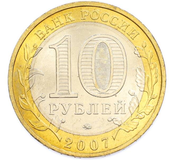 Монета 10 рублей 2007 года ММД «Древние города России — Великий Устюг» (Артикул: K10-16956) — Фото №2
