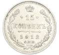 Монета 15 копеек 1912 года СПБ ЭБ (Артикул: M1-67997) — Фото №1