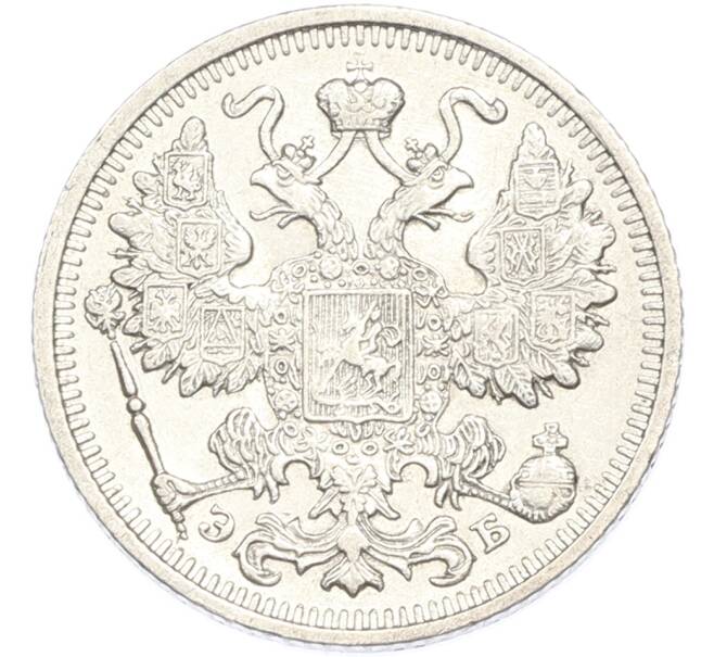 Монета 15 копеек 1912 года СПБ ЭБ (Артикул: M1-67997) — Фото №2
