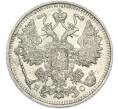 Монета 15 копеек 1915 года ВС (Артикул: M1-68003) — Фото №2