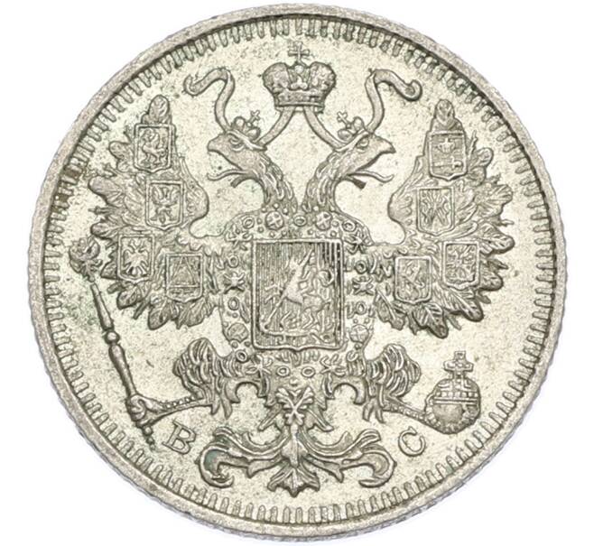 Монета 15 копеек 1915 года ВС (Артикул: M1-68003) — Фото №2