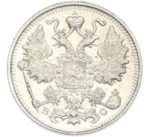 15 копеек 1915 года ВС — Фото №2