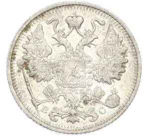 15 копеек 1915 года ВС — Фото №2