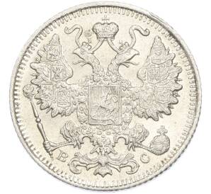 15 копеек 1916 года ВС — Фото №2