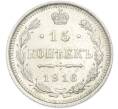 Монета 15 копеек 1916 года ВС (Артикул: M1-68011) — Фото №1