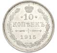 Монета 10 копеек 1915 года ВС (Артикул: M1-68022) — Фото №1