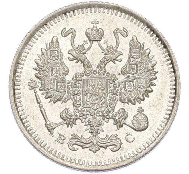 Монета 10 копеек 1915 года ВС (Артикул: M1-68022) — Фото №2
