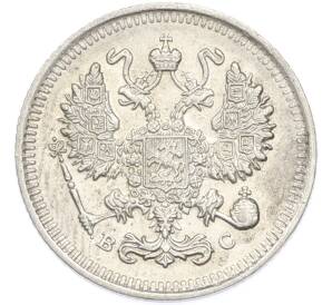 10 копеек 1915 года ВС — Фото №2
