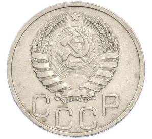20 копеек 1938 года — Фото №2