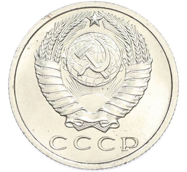 Монета 15 копеек 1967 года (Артикул: M1-68028) — Фото №2