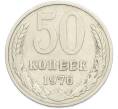 Монета 50 копеек 1976 года (Артикул: M1-68029) — Фото №1