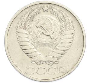 50 копеек 1976 года — Фото №2