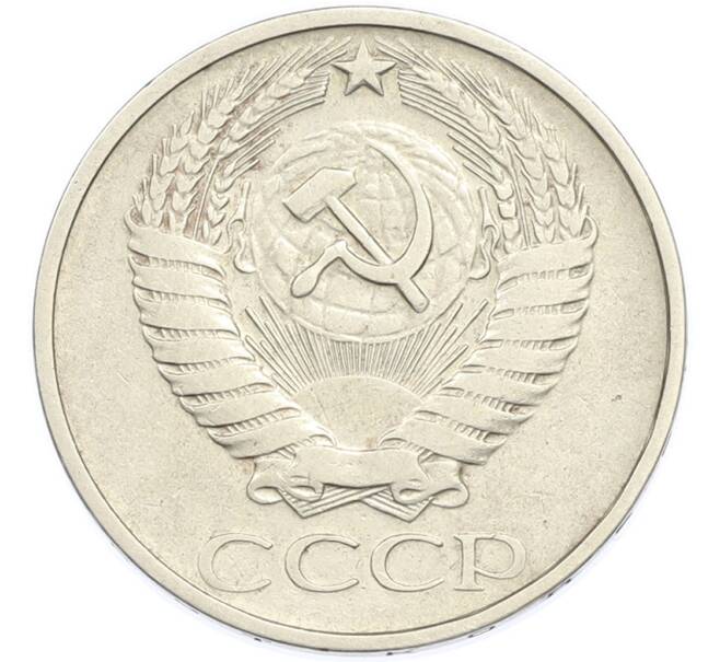 Монета 50 копеек 1976 года (Артикул: M1-68029) — Фото №2