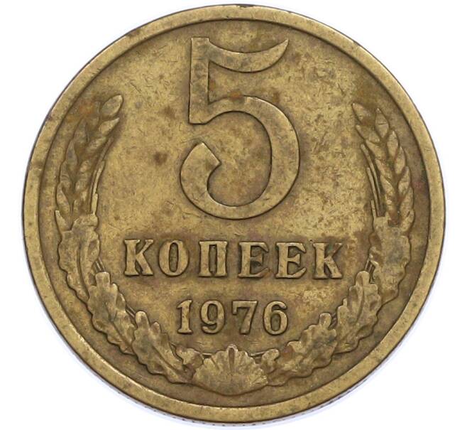 Монета 5 копеек 1976 года (Артикул: T11-47565) — Фото №1