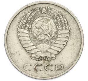 20 копеек 1961 года — Фото №2