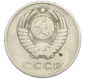 20 копеек 1961 года — Фото №2