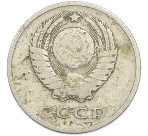 20 копеек 1961 года — Фото №2