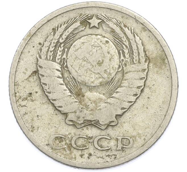 Монета 20 копеек 1961 года (Артикул: T11-47575) — Фото №2