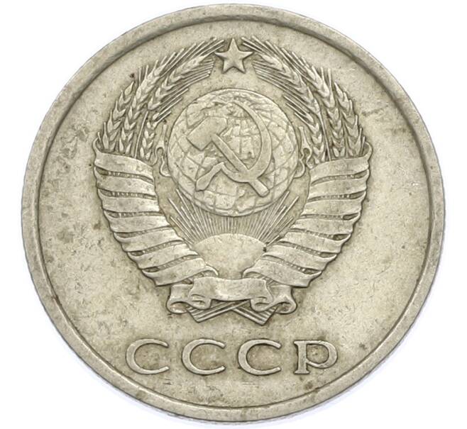 Монета 20 копеек 1978 года (Артикул: T11-47577) — Фото №2