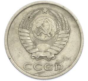 20 копеек 1980 года — Фото №2