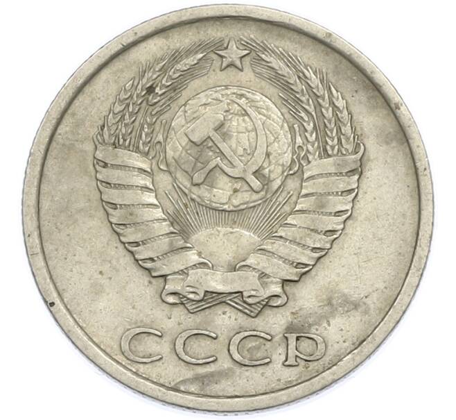 Монета 20 копеек 1980 года (Артикул: T11-47578) — Фото №2