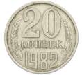 Монета 20 копеек 1982 года (Артикул: T11-47579) — Фото №1