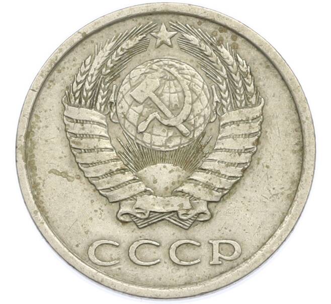 Монета 20 копеек 1982 года (Артикул: T11-47579) — Фото №2