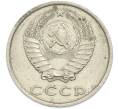 Монета 20 копеек 1988 года (Артикул: T11-47580) — Фото №2