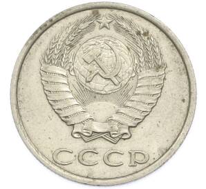 20 копеек 1988 года — Фото №2