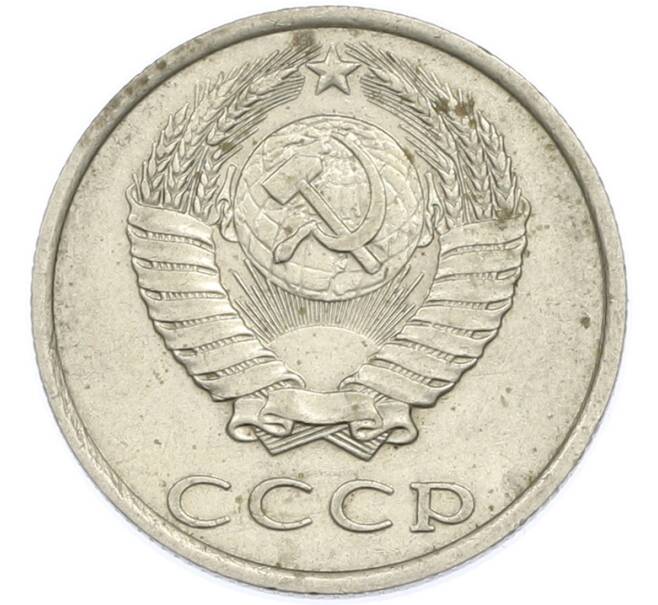 Монета 20 копеек 1988 года (Артикул: T11-47580) — Фото №2