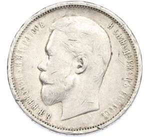 50 копеек 1912 года (ЭБ) — Фото №2