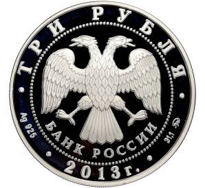 3 рубля 2013 года ММД «Лунный календарь — Год Змеи» — Фото №2