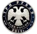 Монета 3 рубля 2013 года ММД «Лунный календарь — Год Змеи» (Артикул: T11-47621) — Фото №2