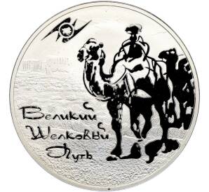 3 рубля 2011 года СПМД «ЕврАзЭС — Великий шелковый путь» — Фото №1
