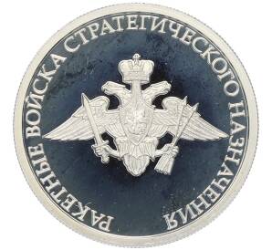 1 рубль 2011 года ММД «Ракетные войска стратегического назначения (РВСН) — Эмблема» — Фото №1