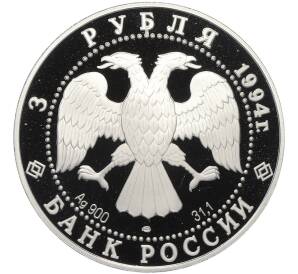 3 рубля 1994 года ЛМД «Памятники архитектуры России — Рождественский собор в Суздале» — Фото №2