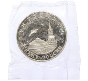 3 рубля 1994 года ММД «Освобождение Европы от фашизма — Белград» (Proof) — Фото №2
