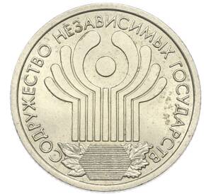 1 рубль 2001 года СПМД «10 лет СНГ» — Фото №1