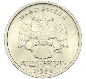 1 рубль 2001 года СПМД «10 лет СНГ» — Фото №2