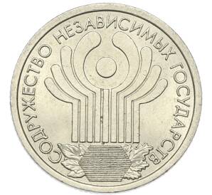 1 рубль 2001 года СПМД «10 лет СНГ» — Фото №1