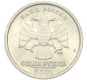 1 рубль 2001 года СПМД «10 лет СНГ» — Фото №2