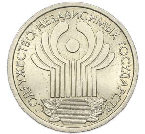 1 рубль 2001 года СПМД «10 лет СНГ» — Фото №1