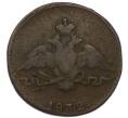 Монета 1 копейка 1832 года СМ (Артикул: T11-48004) — Фото №1