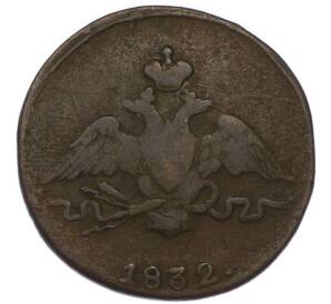 1 копейка 1832 года СМ — Фото №1