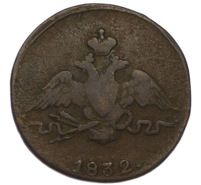 Монета 1 копейка 1832 года СМ (Артикул: T11-48004) — Фото №1