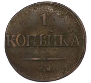 1 копейка 1832 года СМ — Фото №2