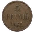 Монета 5 пенни 1867 года Русская Финляндия (Артикул: T11-48008) — Фото №1