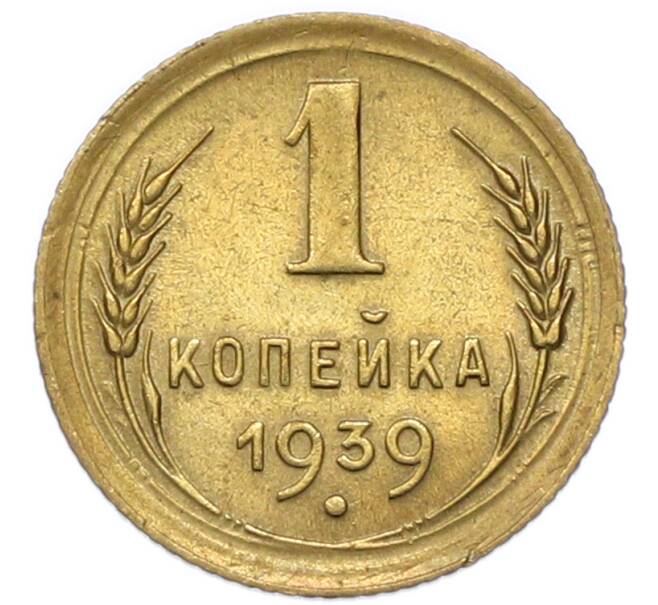 Монета 1 копейка 1939 года (Артикул: T11-48017) — Фото №1