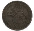 Монета 15 копеек 1933 года (Артикул: T11-48021) — Фото №1