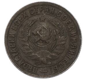 15 копеек 1933 года — Фото №2